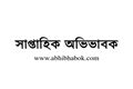 এক মাসেই রেমিট্যান্স প্রবাহ বেড়েছে ৮০ দশমিক ২০ ভাগ