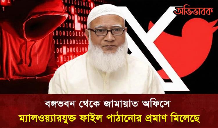 ‘ট্রোজান ব্যাকডোর’ দিয়ে নিয়ন্ত্রণ নেয়া হয়েছিল জামায়াত আমীরের ডিভাইস